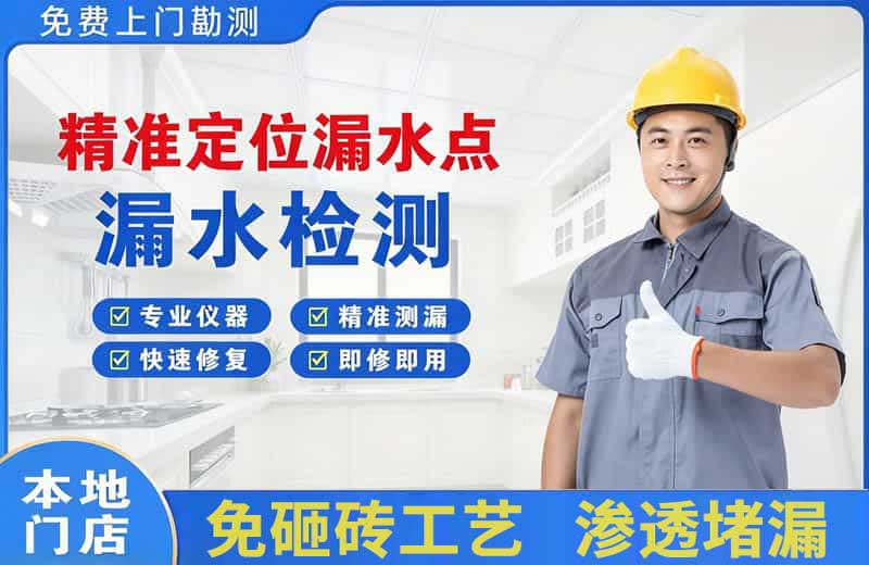 平凉精准测漏点