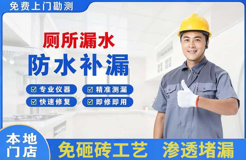 平凉厕所漏水维修